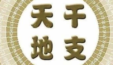 八字同柱干支间的作用关系，盖头、截脚、覆载、和比一气