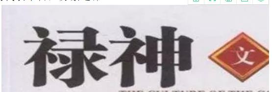 八字中的禄神查法用法，禄神就是地支比肩