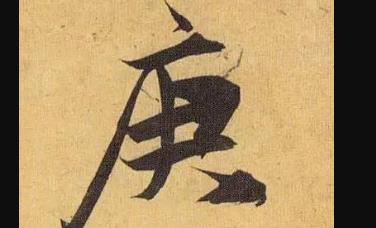 庚金生在巳月是得令还是失令？