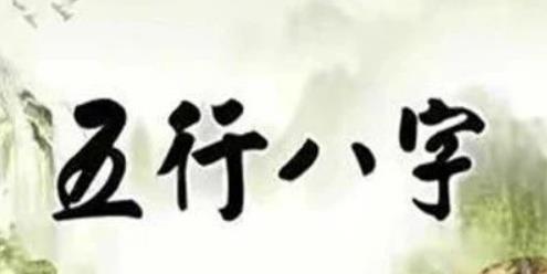 八字用神是什么？调候、通关、扶抑、格局用神区别a