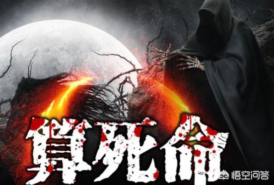 算死命全部人物介绍