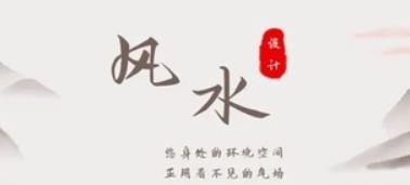 风水中的生气是什么？如何顺乘生气呢?